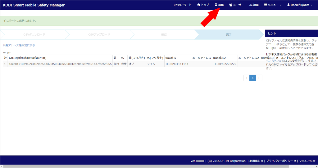 {【FP】policies_fp_contacts_policies_import_result.002.png}