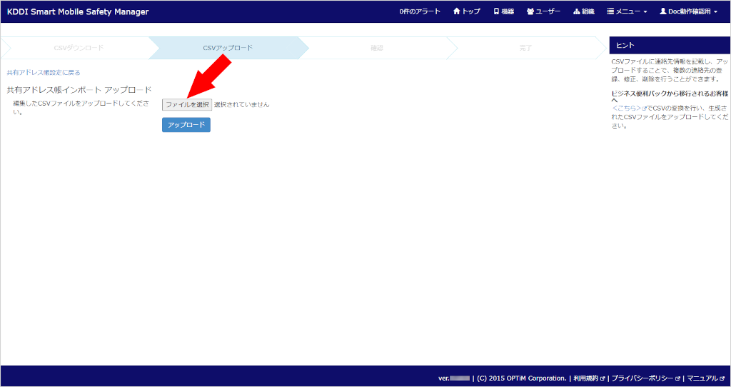 {【FP】policies_fp_contacts_policies_import_upload.004.png}