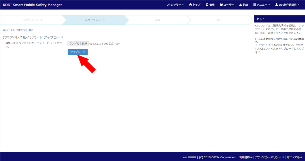 {【FP】policies_fp_contacts_policies_import_upload.005.png}