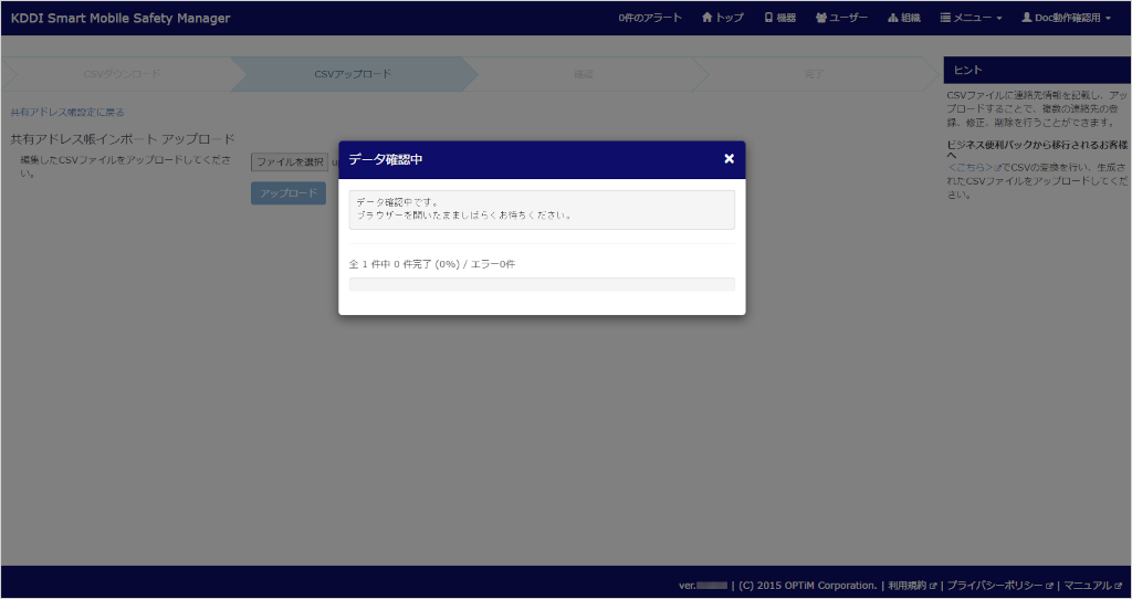 {【FP】policies_fp_contacts_policies_import_upload.006.png}