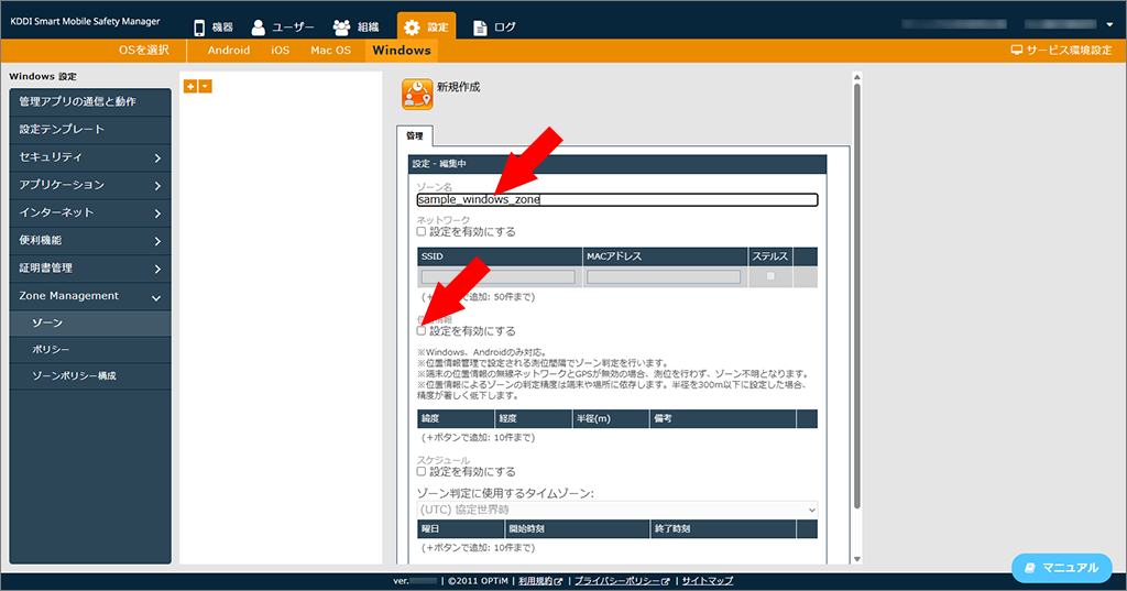 ★{windows_zone_management.zones.002.png}