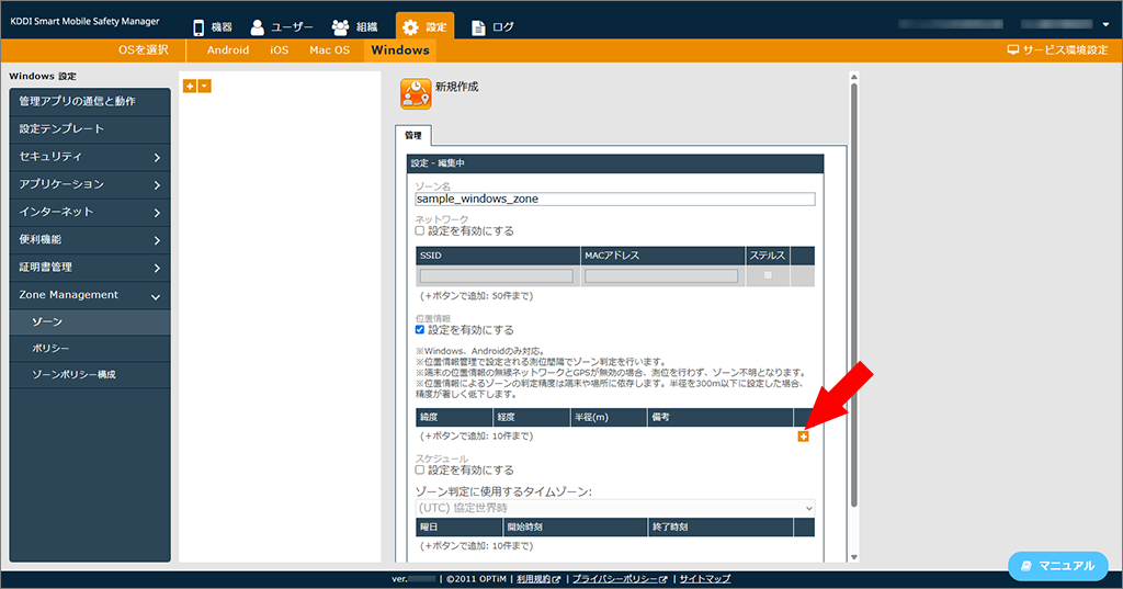 ★{windows_zone_management.zones.003.png}