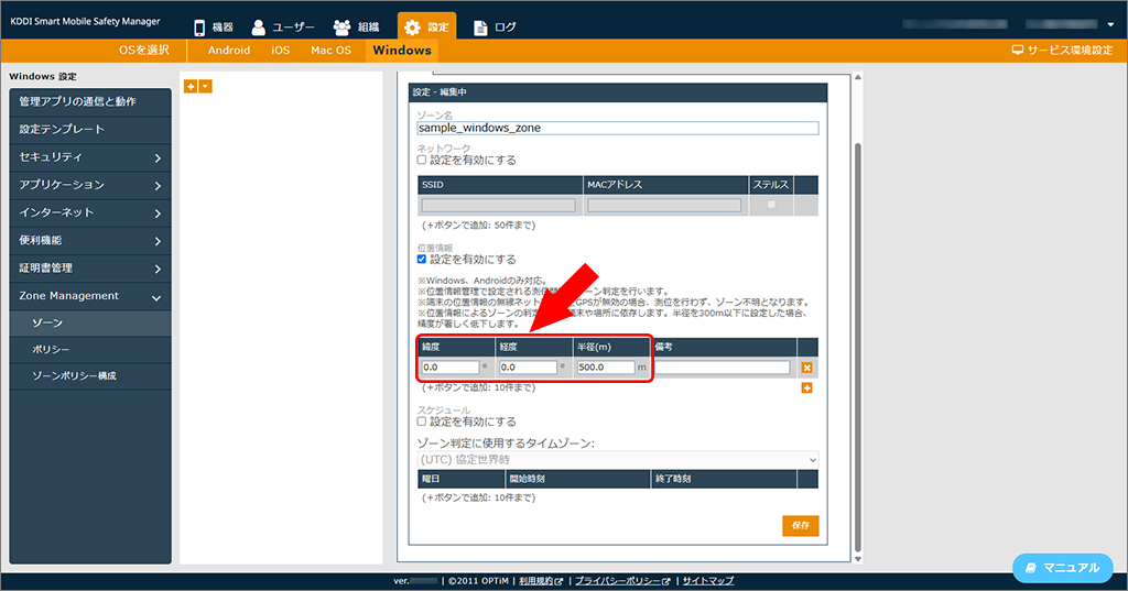 ★{windows_zone_management.zones.004.png}