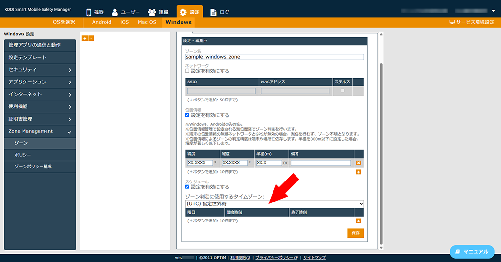 ★★{windows_zone_management.zones.006.png}