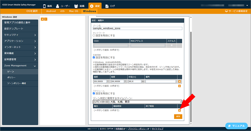 ★★{windows_zone_management.zones.007.png}