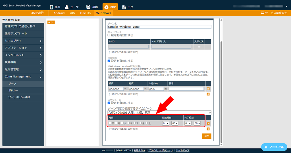 ★★{windows_zone_management.zones.008.png}