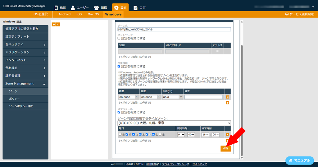 ★★{windows_zone_management.zones.009.png}