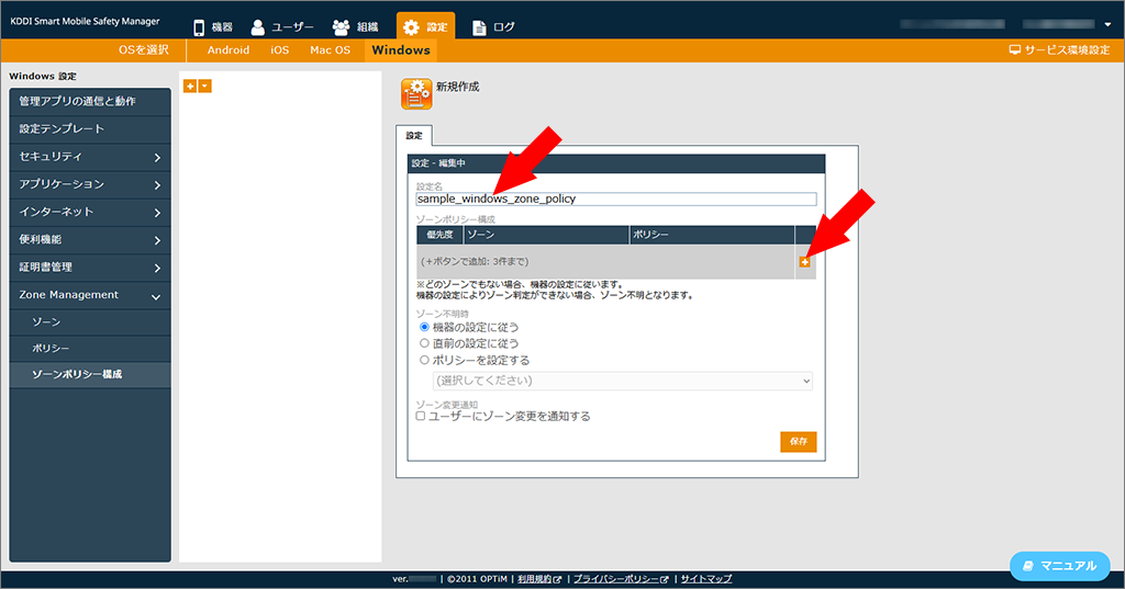 ★{windows_zone_management_settings.002.png}