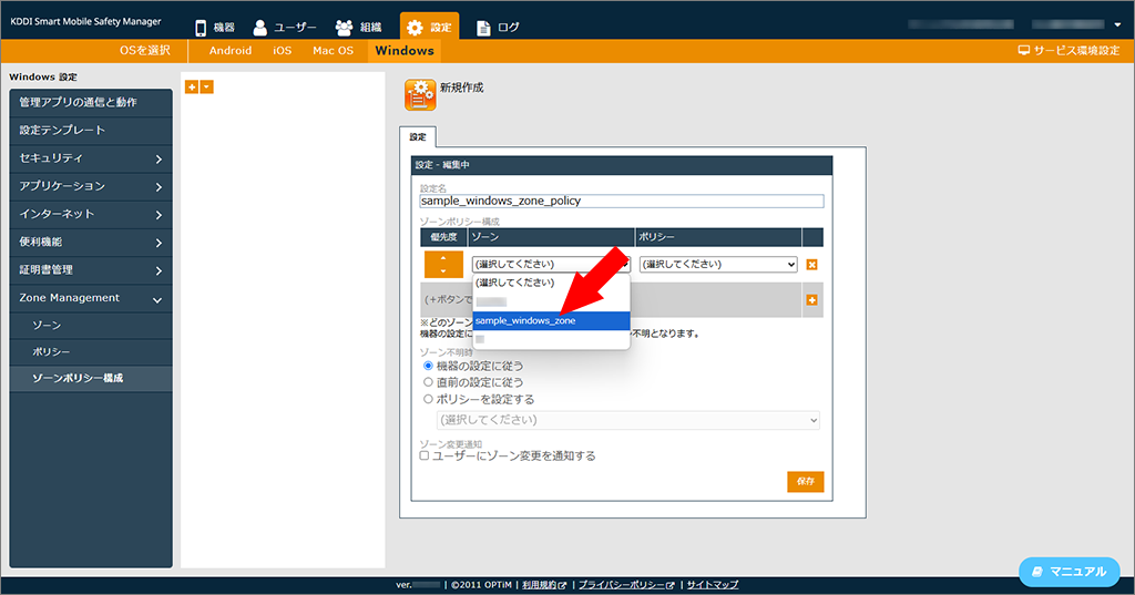 ★{windows_zone_management_settings.003.png}