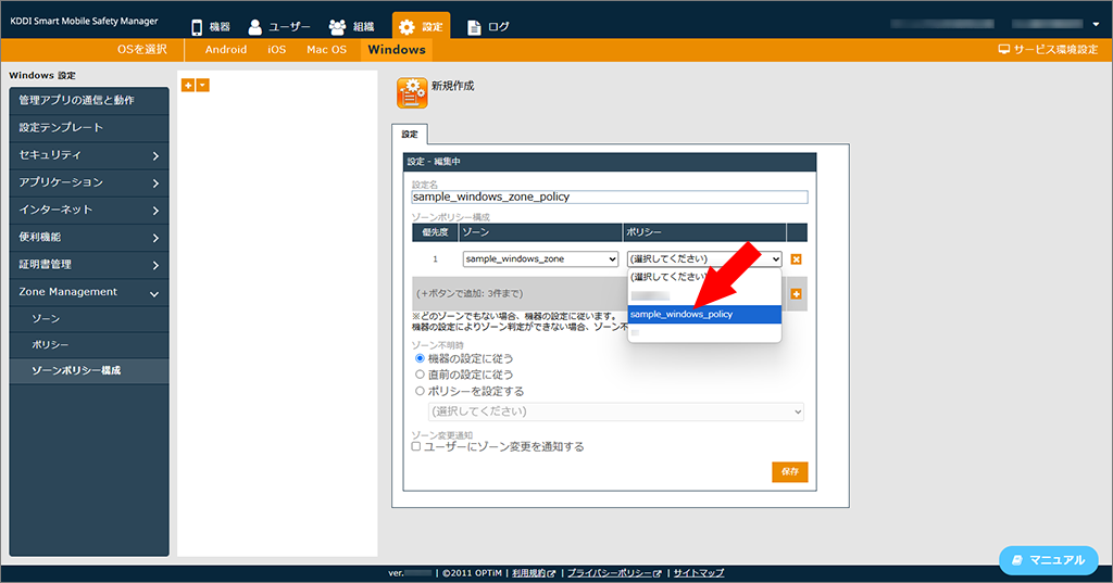 ★{windows_zone_management_settings.004.png}