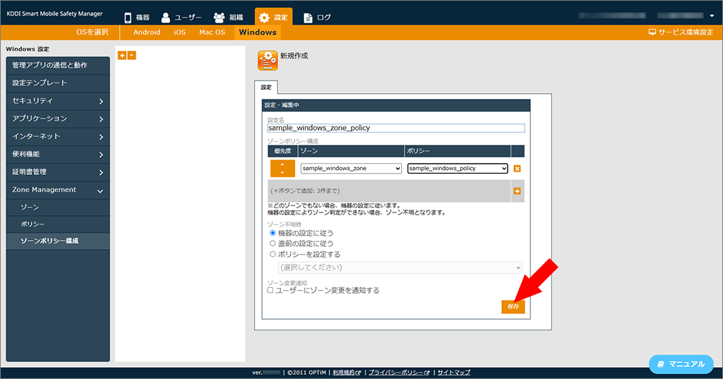 ★{windows_zone_management_settings.005.png}