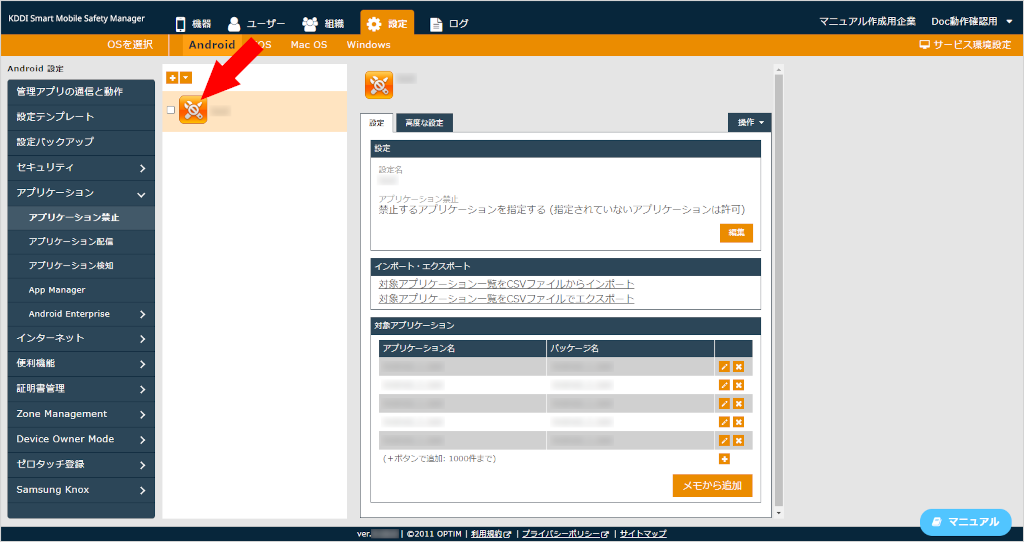 {assets.functions.application_filtering_settings.001.png}